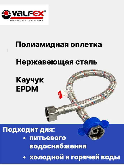 VALFEX Гибкая подводка для воды гайка-гайка 1 2" 100см ПВХ покрытие, 100см, фото 5