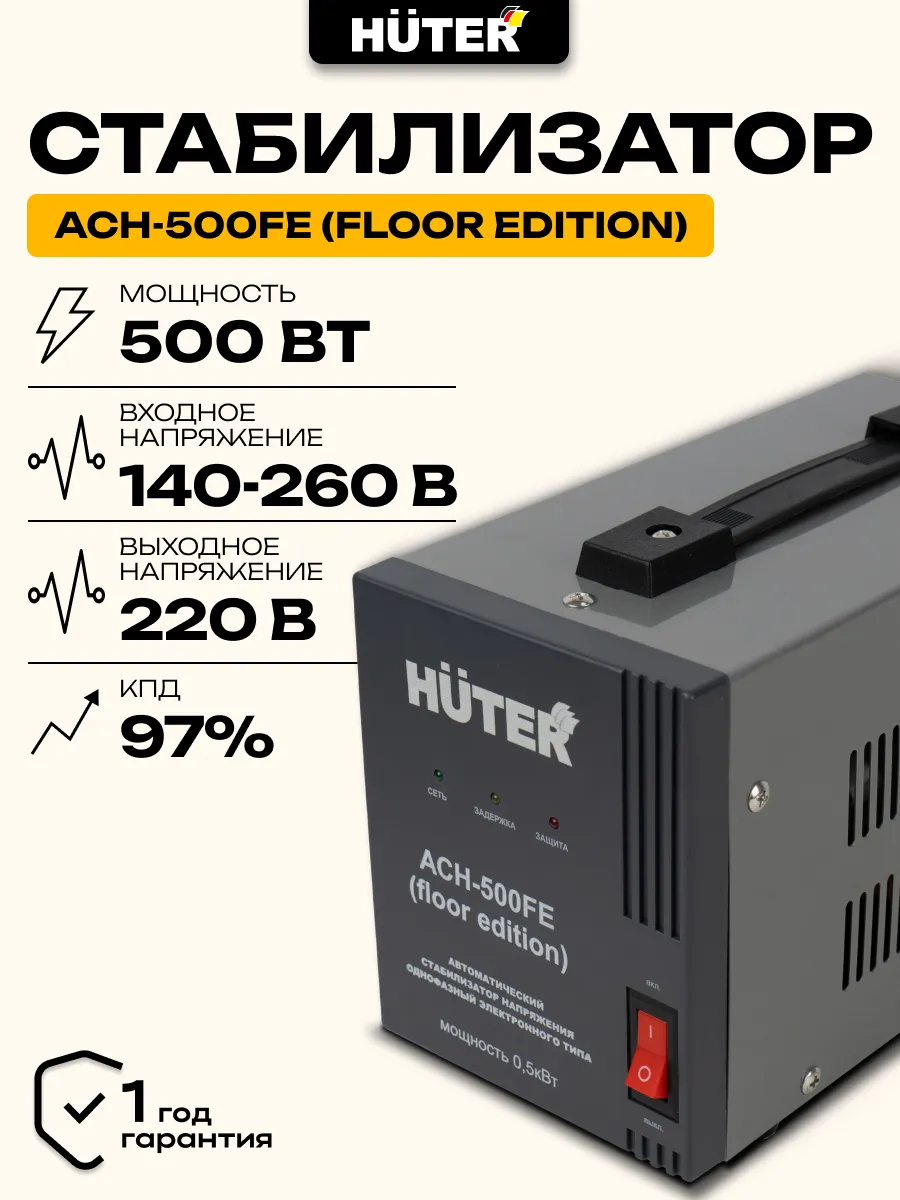 Стабилизатор АСН-500FE (floor edition)