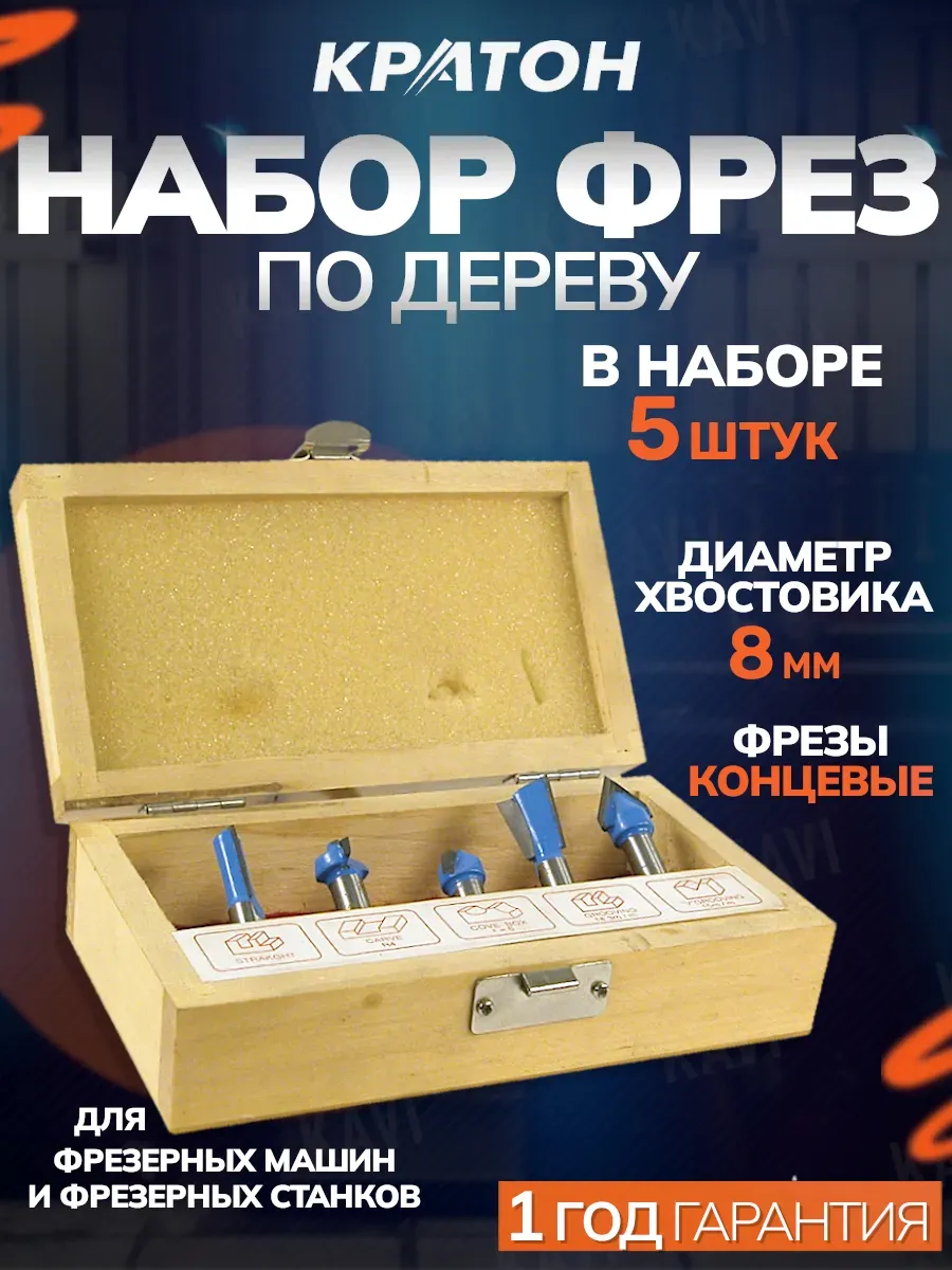 Набор фрез по дереву
