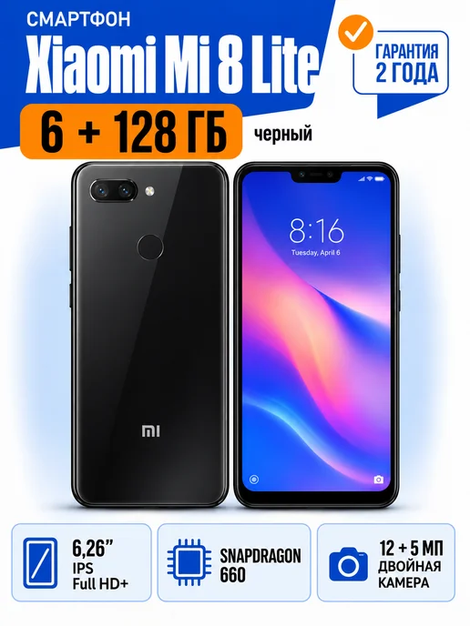 Смартфон Xiaomi Mi 8 Lite 6/128 ГБ, черный