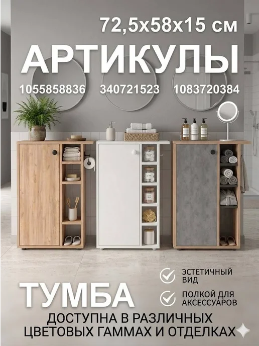 Версаль МК Тумба в ванную напольная с держателем для туалетной бумаги, Шкаф туалета и ванной, фото 3