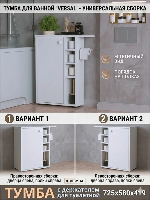 Версаль МК Тумба в ванную напольная с держателем для туалетной бумаги, Шкаф туалета и ванной, фото 4