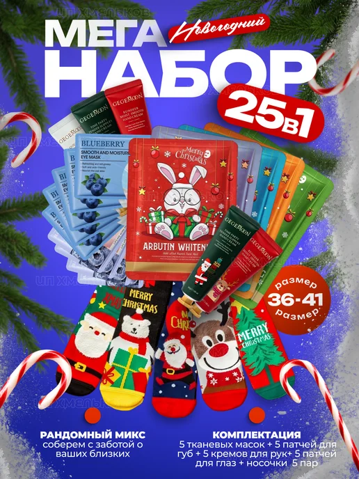 Beauty Box Набор косметики на подарки к Новому году 25в1, 5 шт
