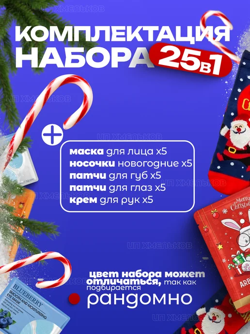 Beauty Box Набор косметики на подарки к Новому году 25в1, 5 шт, фото 2