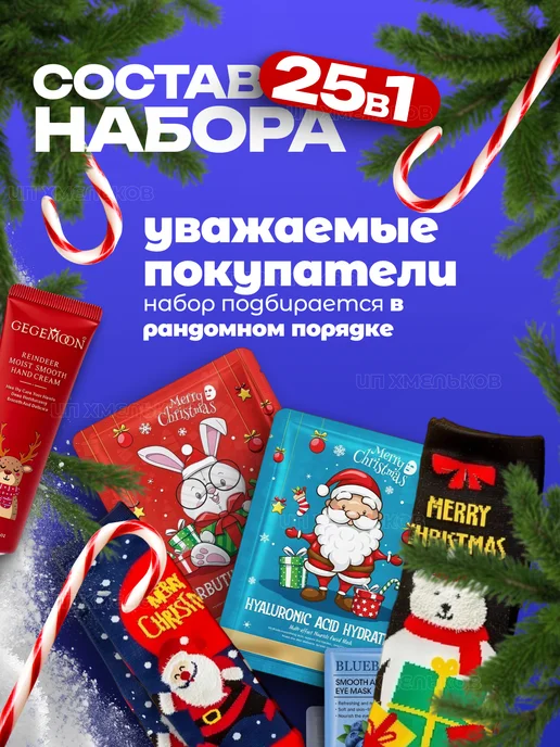 Beauty Box Набор косметики на подарки к Новому году 25в1, 5 шт, фото 6