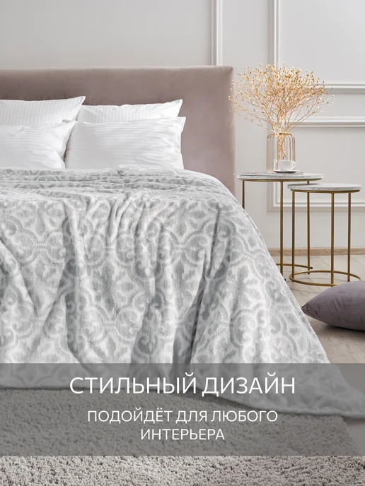 Guten Morgen Плед 150х200 пушистый на диван и кровать, 150x200, фото 4