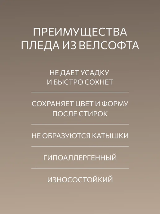 Guten Morgen Плед 150х200 пушистый на диван и кровать, 150x200, фото 5