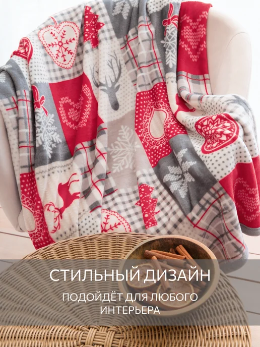 Guten Morgen Плед 150х200 новогодний пушистый на диван и кровать, 200x220, фото 4