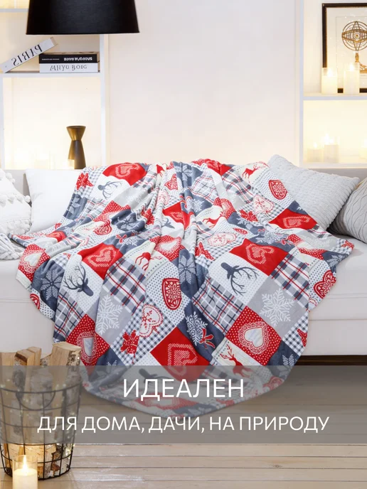 Guten Morgen Плед 150х200 новогодний пушистый на диван и кровать, 200x220, фото 7