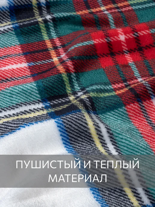 Guten Morgen Плед 150х200 новогодний пушистый на диван и кровать, 150x200, фото 3
