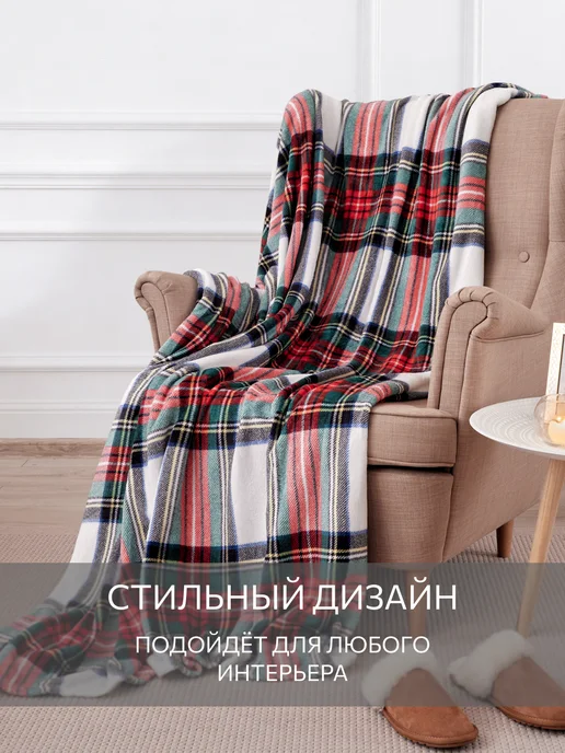 Guten Morgen Плед 150х200 новогодний пушистый на диван и кровать, 150x200, фото 4
