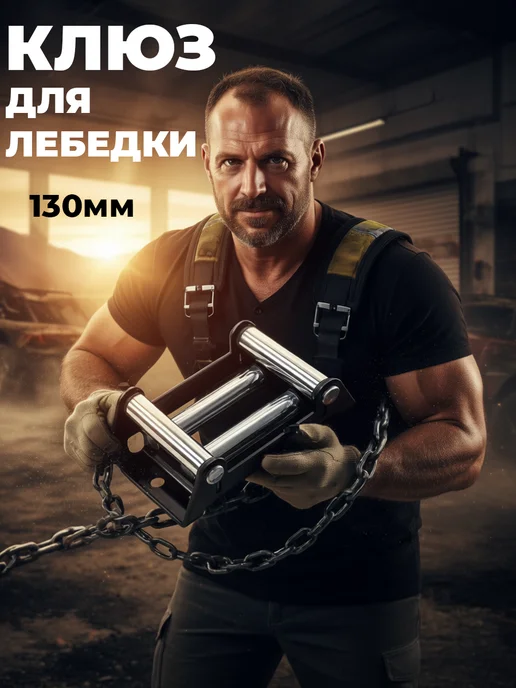HGA Клюз роликовый для лебедок 130 мм, вариант