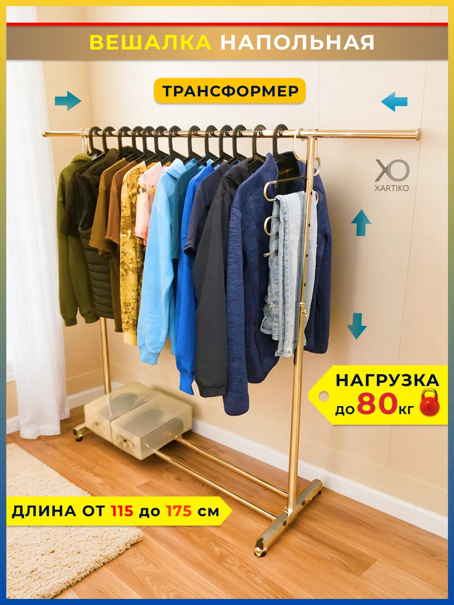 Вешалка напольная для одежды в прихожую металлическая