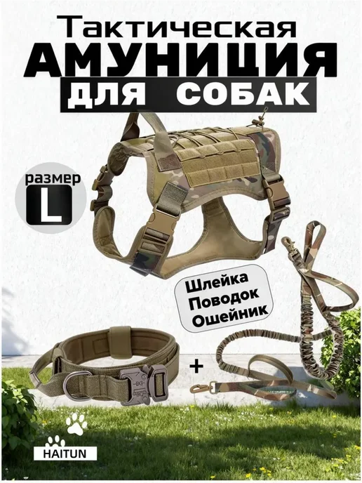 Шлейка для собак крупных и средних пород, вариант