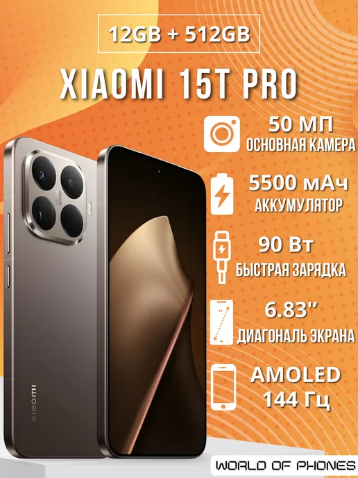 Смартфон Xiaomi 15T Pro 12/512 ГБ, золотой