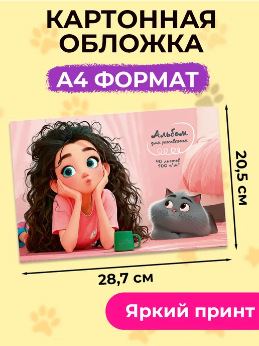 Prof-Press Альбом для рисования для девочки 40л, 40 л, фото 2