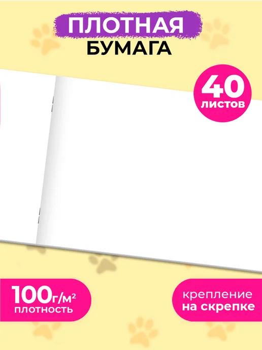 Prof-Press Альбом для рисования для девочки 40л, 40 л, фото 3
