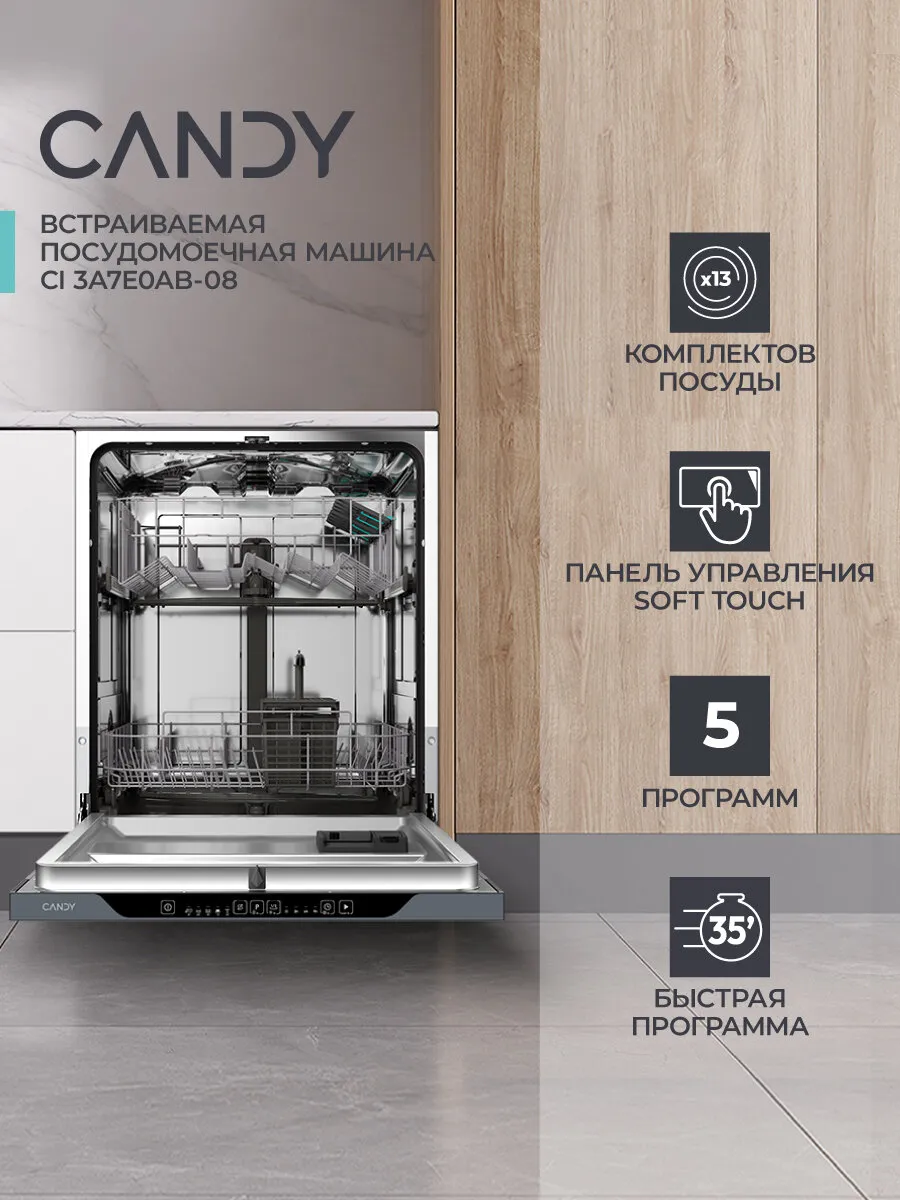 Посудомоечная машина Nova CI 3A7E0AB-08