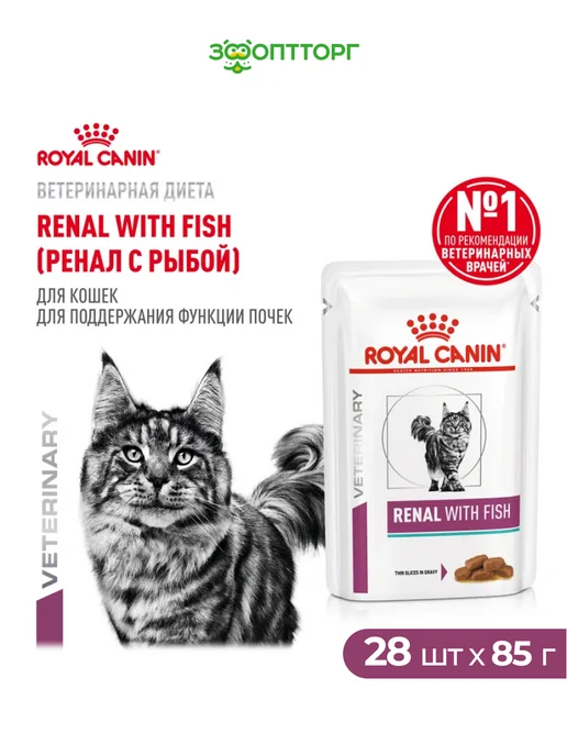 Royal canin Влажный корм Renal для кошек при заболеваниях почек 28 шт, 28 шт