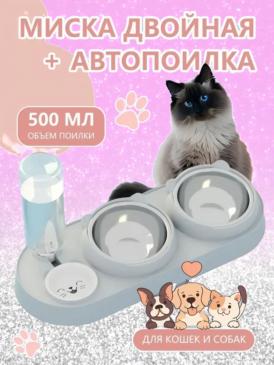 Миска для кошки и собак двойная с автопоилкой металлическая