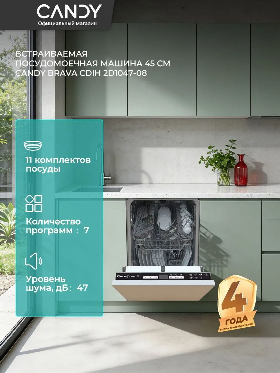 Встраиваемая посудомоечная машина CDIH 2D1047-08