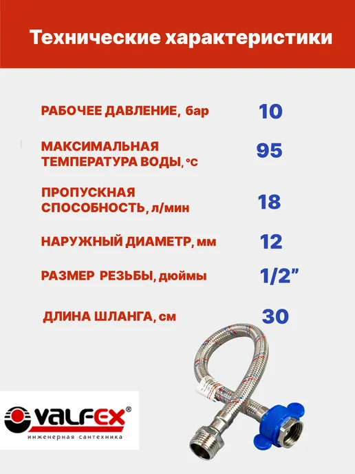 VALFEX Гибкая подводка для воды 1 2" гайка-штуцер 60 см, 30 в ПВХ, фото 4