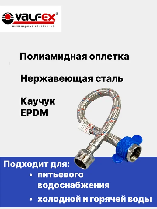 VALFEX Гибкая подводка для воды 1 2" гайка-штуцер 60 см, 30 в ПВХ, фото 5