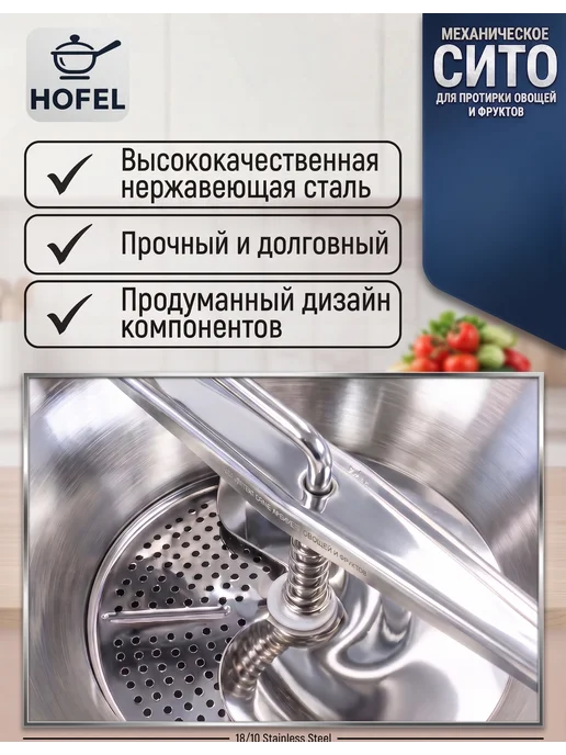 HOFEL сито для протирки овощей и фруктов, серый, фото 5