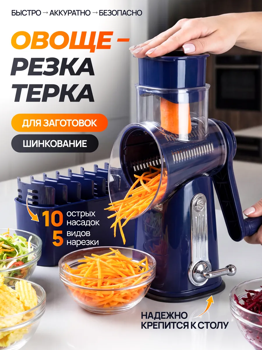 Овощерезка терка ручная многофункциональная шинковка