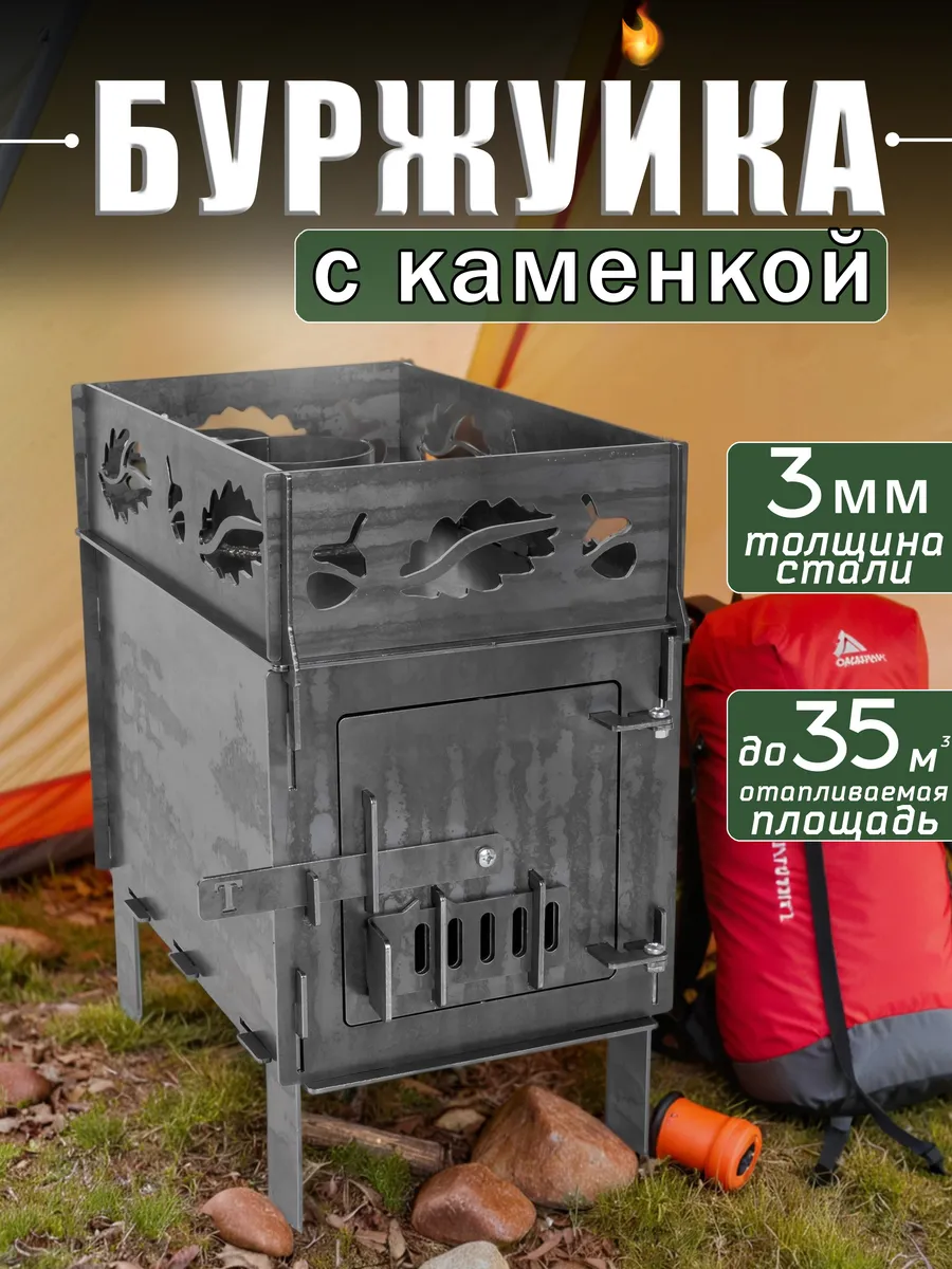 Разборная печь буржуйка с каменкой для палатки
