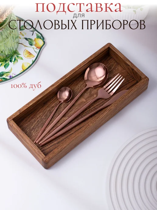 Workshop Bibishev Лоток для столовых приборов деревянный, вариант, фото 2