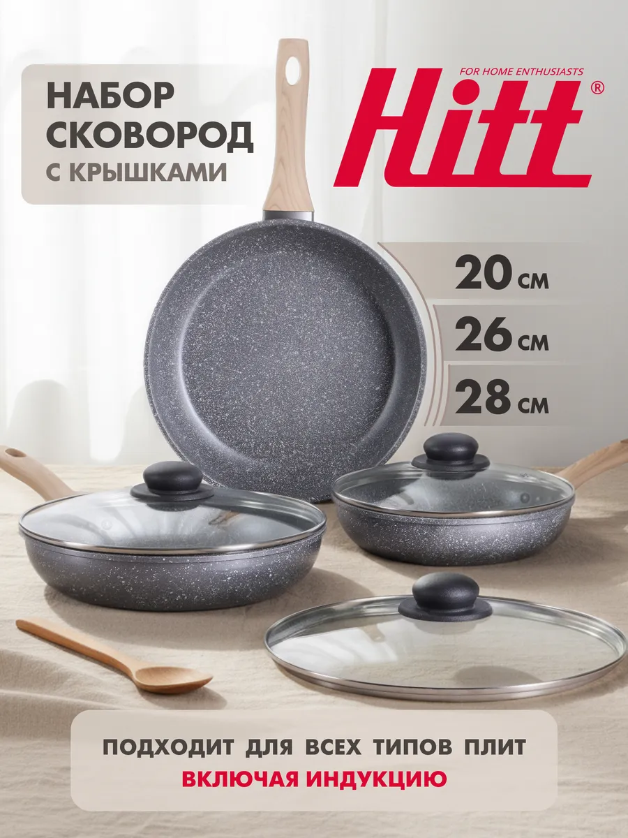 Набор сковородок с крышками 20-26-28 см