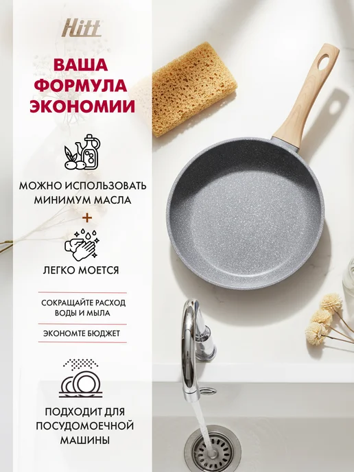 HITT Сковорода с крышкой 26 см с антипригарным покрытием, вариант, фото 4