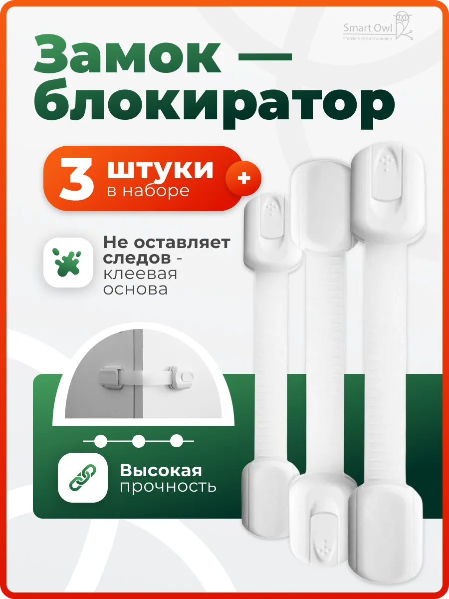 Блокиратор от детей на мебель, защита на шкаф и ящики, 3 шт