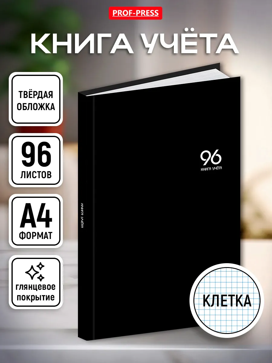 Журнал учета 96 листов