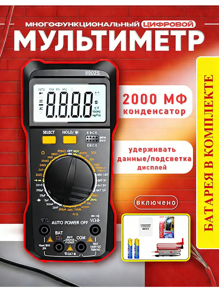 мультиметр цифровой с прозвонкой