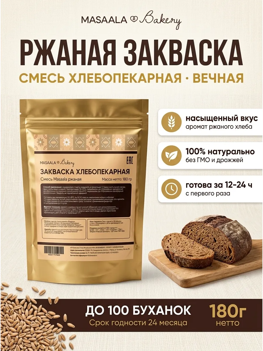 Закваска для хлеба ржаная
