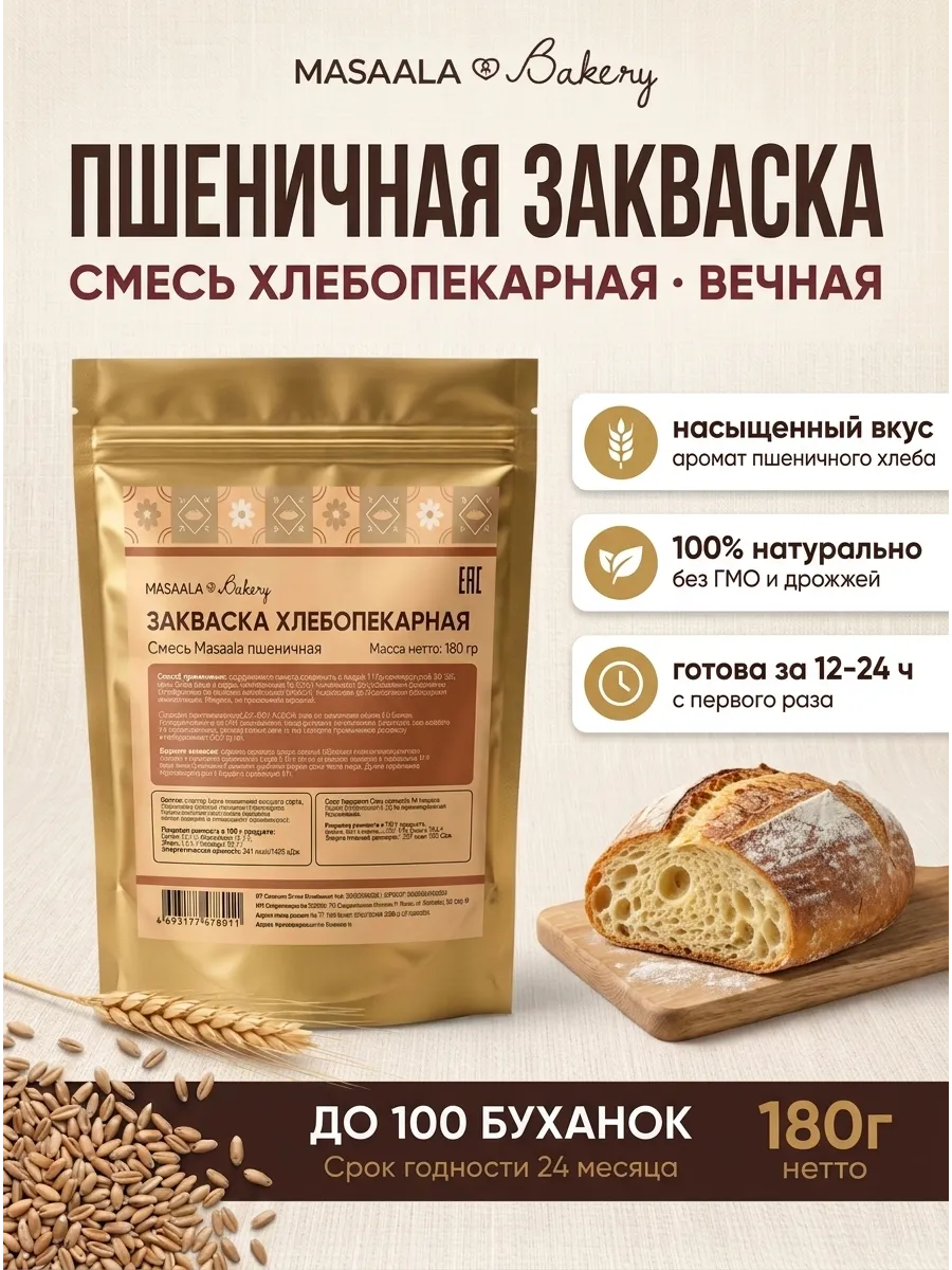 Закваска пшеничная для хлеба