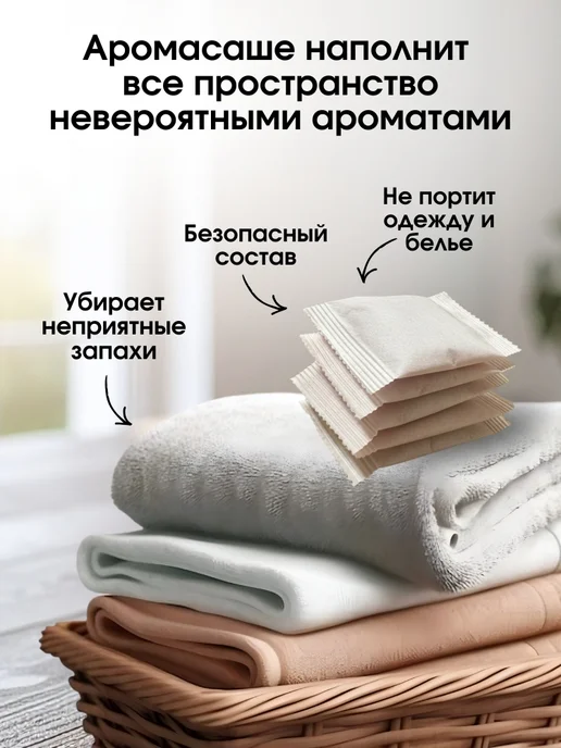 spafy Аромасаше ароматическое саше для белья в шкаф, бежевый, фото 2