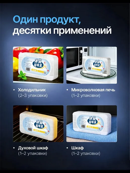 Поглотитель запаха для холодильника нейтрализатор, белый, фото 4