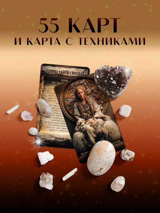 EZOTOUCH Метафорические карты с расшифровкой МАК Женская сила, 55 шт, фото 5