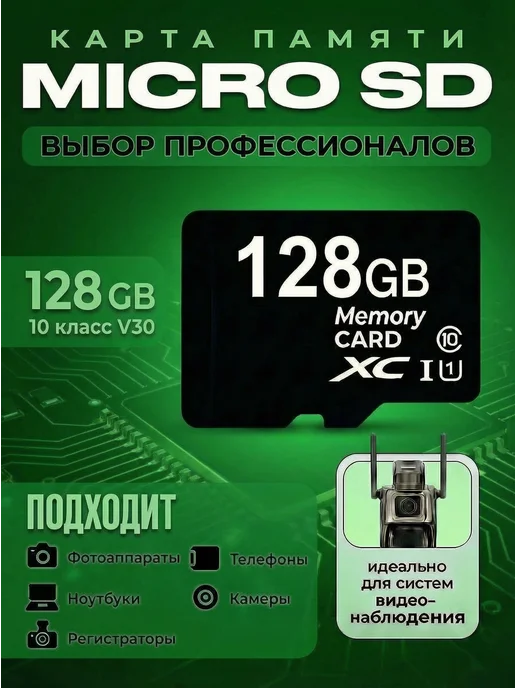 Карта памяти 128 гб micro sd для телефона видеорегистратора, 128 ГБ