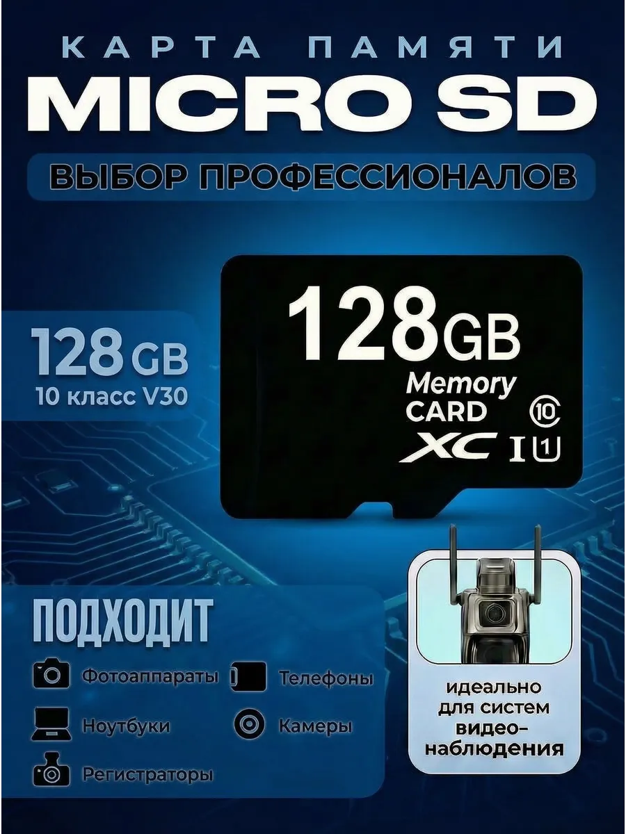 Флешка 128 гб micro sd для телефона видеорегистратора