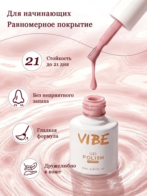 VIBE professional Набор гель-лаков нюдовый молочный для ногтей 6 шт по 10 мл, 6 шт, 10 мл, фото 2