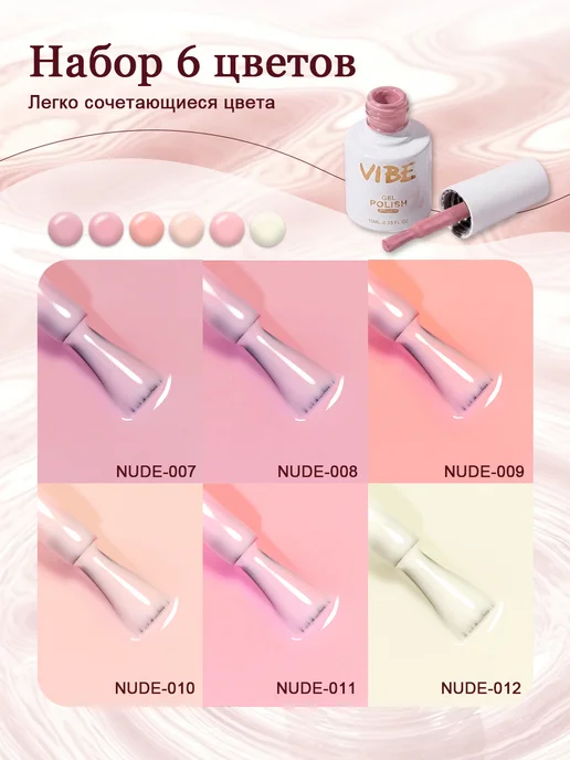 VIBE professional Набор гель-лаков нюдовый молочный для ногтей 6 шт по 10 мл, 6 шт, 10 мл, фото 3