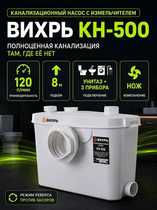 Насос канализационный с измельчителем КН-500