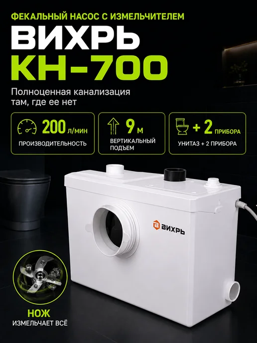 Насос канализационный с измельчителем КН-700