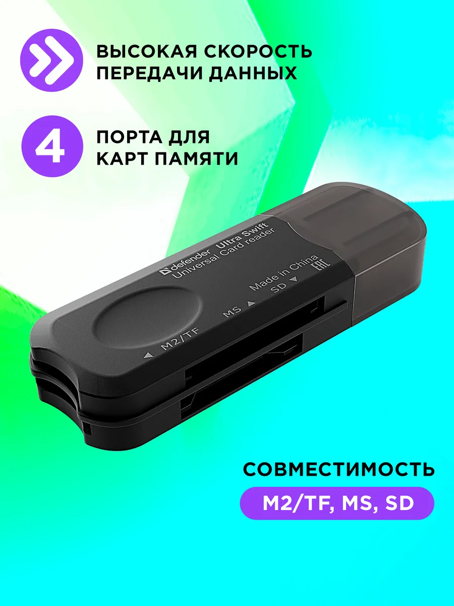 Картридер для карты памяти microsd USB