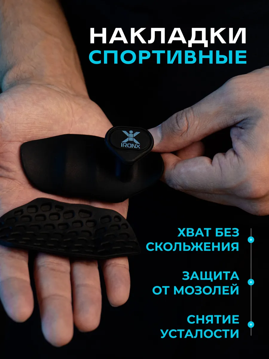 IRON X Спортивные накладки с защитой от мозолей