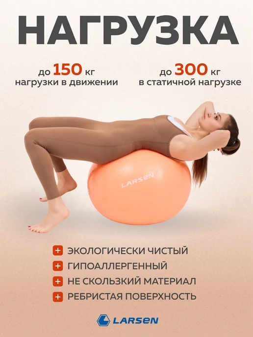 Larsen Фитбол мяч гимнастический 75 см, оранжевый, фото 2